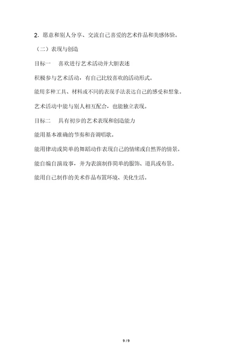 幼儿园教育大班36岁儿童学习与发展指南目标