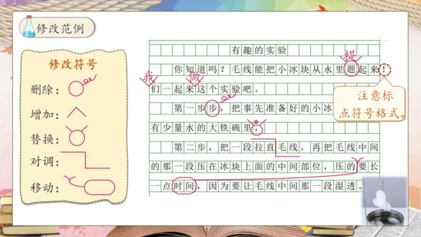 【核心素养】部编版语文三年级下册-习作4. 我做了一项小实验（课件）