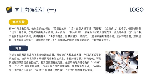 蓝黄简约向上沟通PPT模板宣传PPT动态PPT