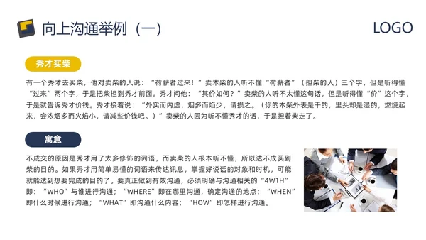 蓝黄简约向上沟通PPT模板宣传PPT动态PPT