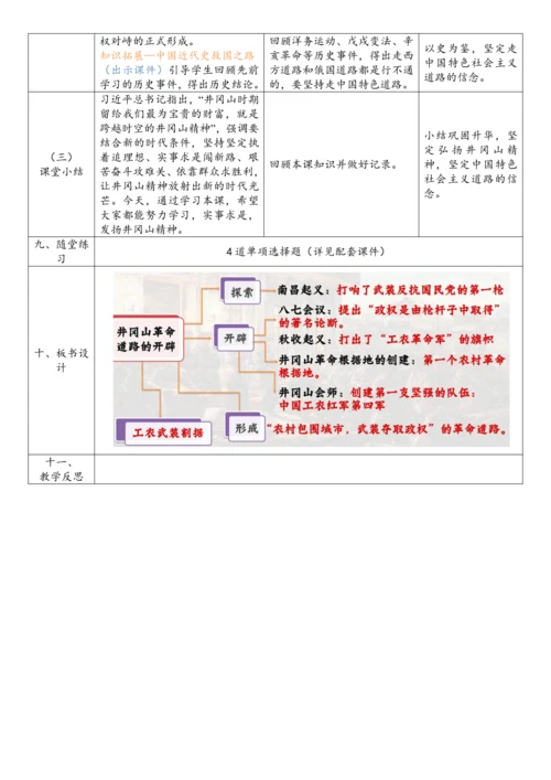 第16课 毛泽东开辟井冈山道路（教案）-【课堂无忧】新课标同步核心素养课堂