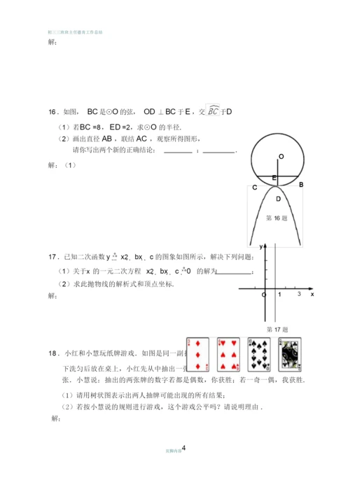 初三上学期数学期末考试试卷及答案.docx
