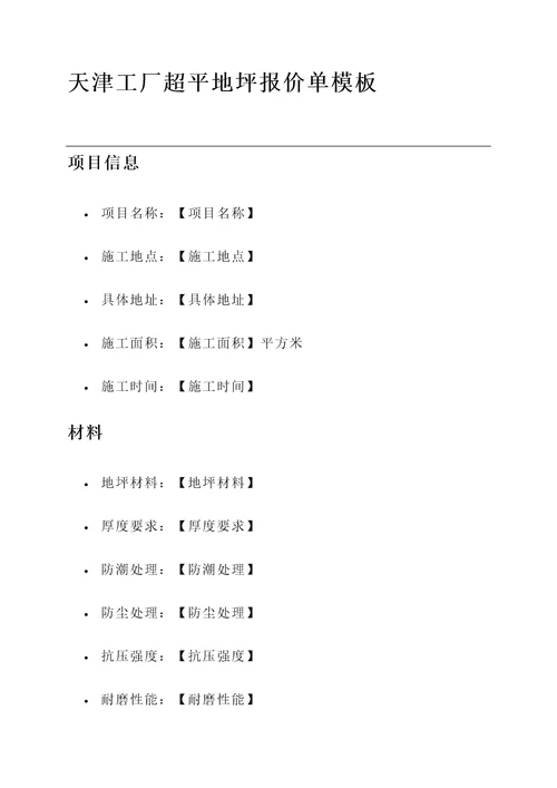 天津工厂超平地坪报价单