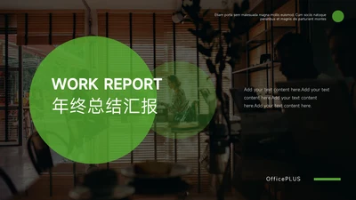 绿色极简高端年终总结汇报PPT模板