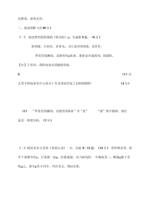 七年级下学期语文月考试卷含答案三套