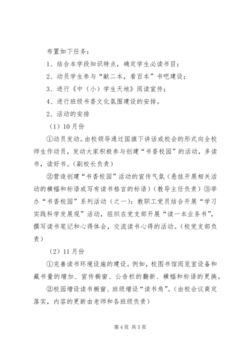 书香校园工作计划.docx