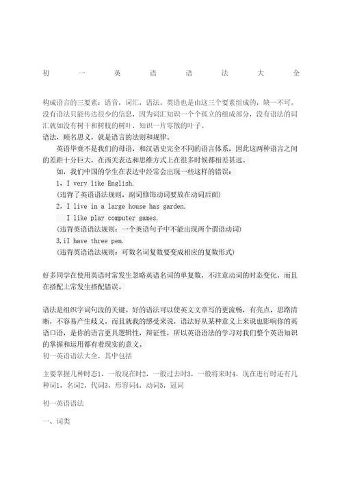 初一英语语法大全