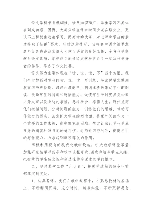 高中语文教研组工作总结_21.docx