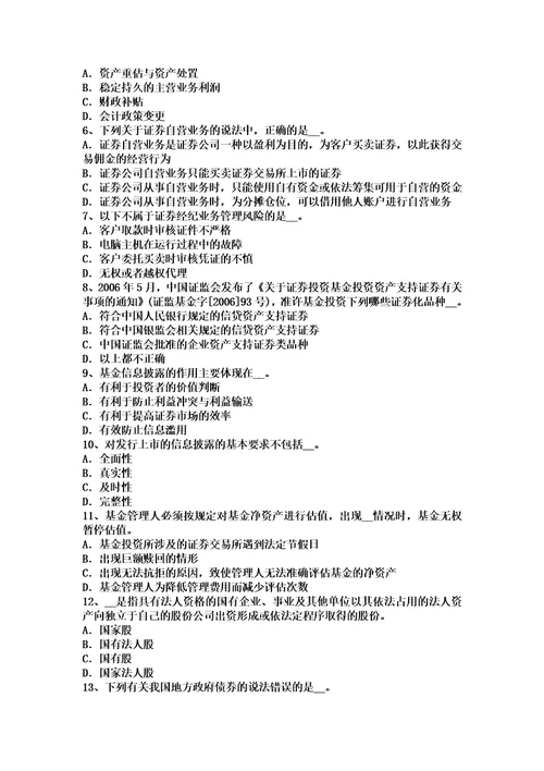 2016年下半年宁夏省证券从业资格考试：金融债券与公司债券试题