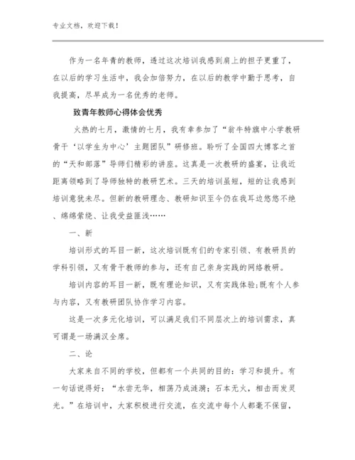 致青年教师心得体会优秀例文25篇合集.docx