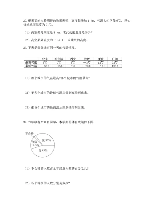 六年级小升初数学解决问题50道带答案（能力提升）.docx