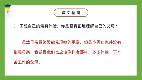 9 那个星期天 课件