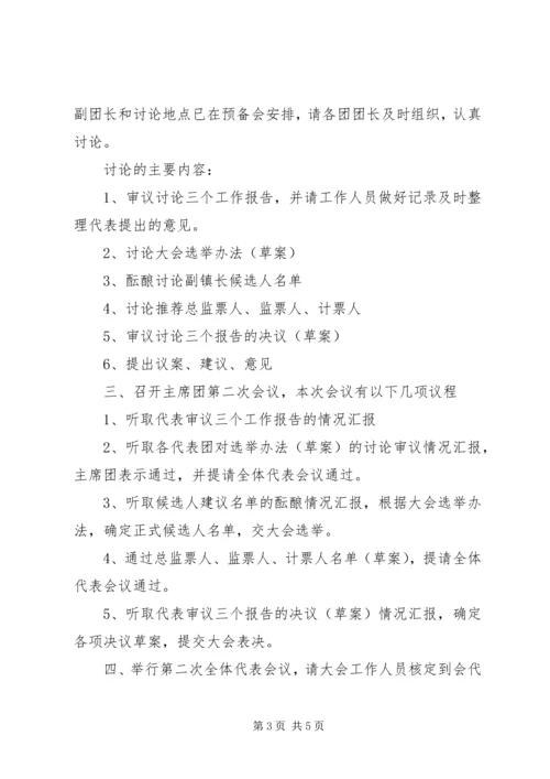 十六届人大常委会第二十九次会议主持词 (5).docx