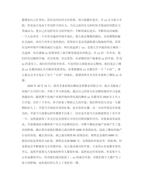 精编之精选置业顾问工作计划范文.docx