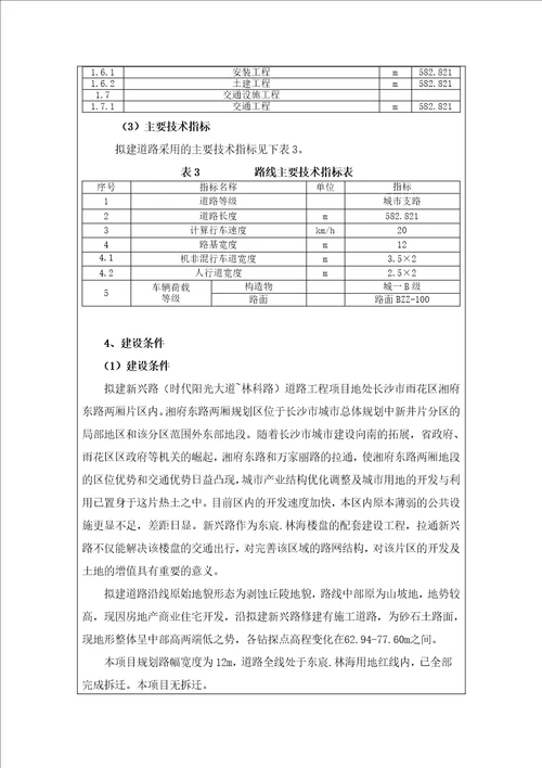 新兴路(时代阳光大道-林科路)道路工程环境影响报告表