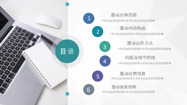 商务组织活动策划方案书计划书PPT模板
