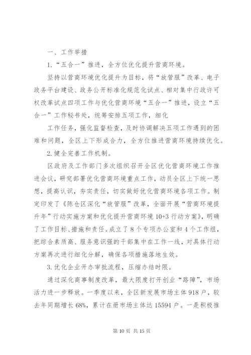 优化营商环境工作总结（三篇）.docx