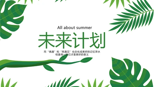夏日风情清凉一夏PPT动态模板