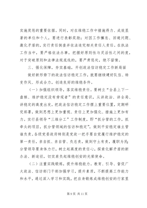 县委书记在全县政法和信访维稳工作会议上的讲话精编.docx