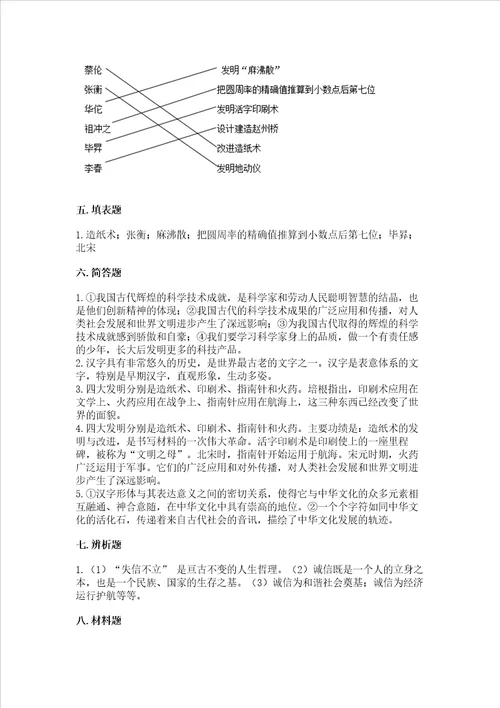 五年级上册道德与法治第四单元骄人祖先 灿烂文化测试卷精品实用