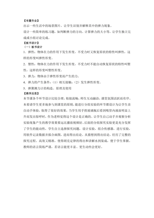 2024~2025学年度下学期初中物理人教版（2024）八年级下册  第七章  力 7.2 弹力 教