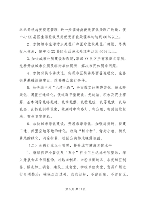 在创卫领导小组会议上的汇报材料 (6).docx