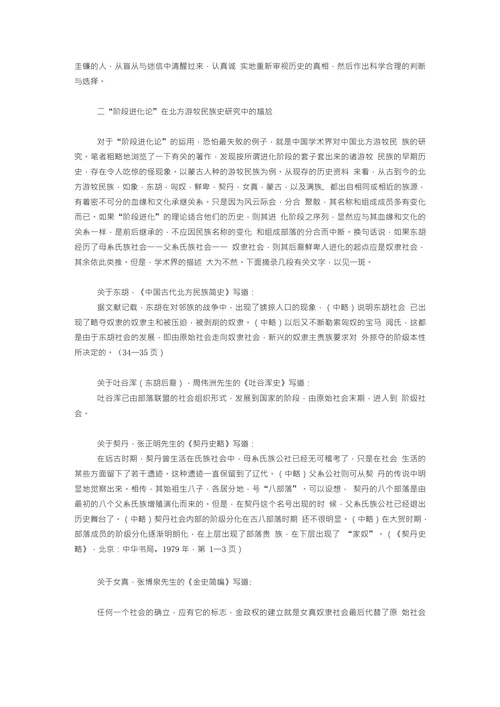 关于社会进化阶段论在民族史研究中的几点思考