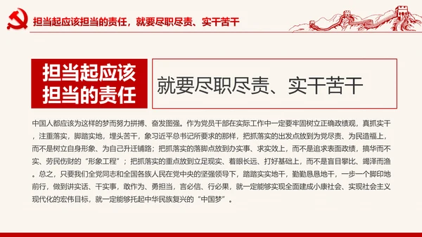 喜迎十九大心怀责任勇于担当合格党员PPT