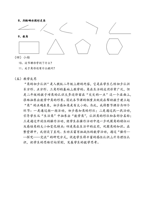 《角的初步认识》教学设计[2]