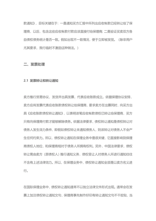 保理业务流程培训资料模板.docx