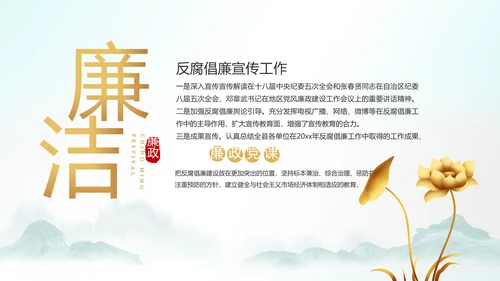党建纪检监察党风廉政工作总结PPT