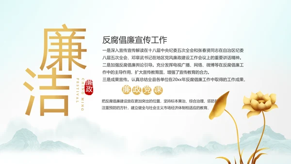 党建纪检监察党风廉政工作总结PPT