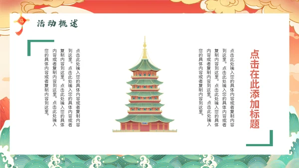 跨年活动策划方案龙年通用PPT模板