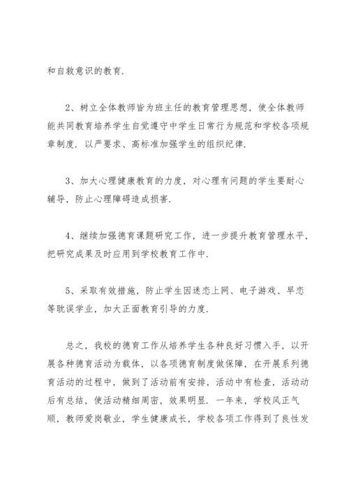 初中德育工作半年总结范文.docx
