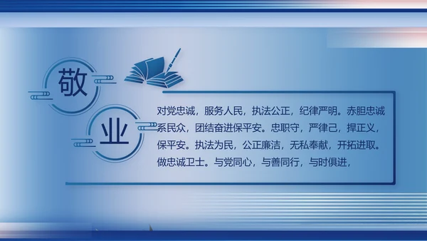 蓝色大气政法队伍教育整顿党课PPT