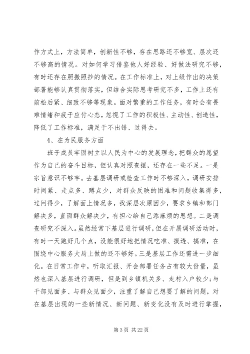 领导班子“不忘初心、牢记使命”主题教育检视问题工作方案 (5).docx