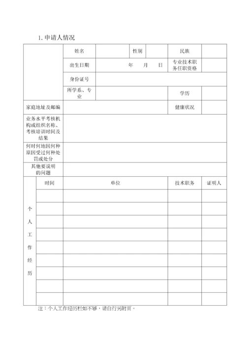 医师执业、变更执业、多机构备案申请审核表.docx