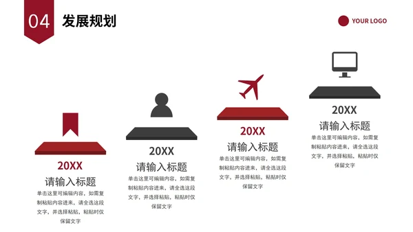 红色简约公司介绍企业介绍企业宣传公司简介ppt模板