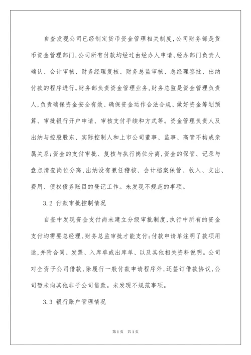 2022企业税务自查报告.docx