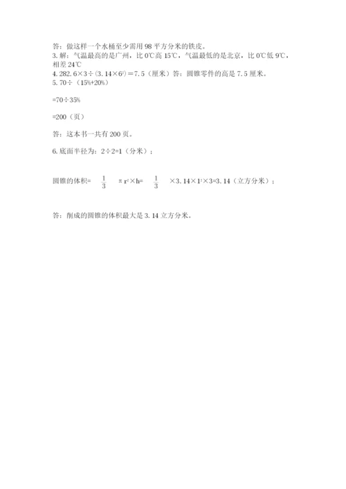 北师大版小学数学六年级下册期末检测试题及完整答案（必刷）.docx