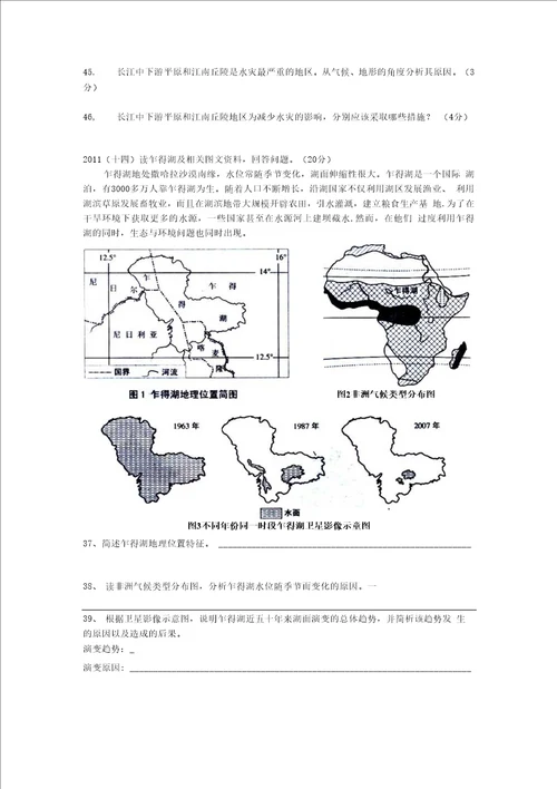 上海地理高二等级考第9讲水环境高考真题
