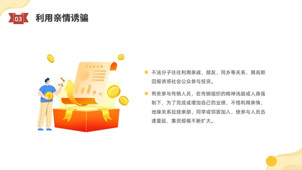 黄色水彩插画防范非法集资宣传PPT课件