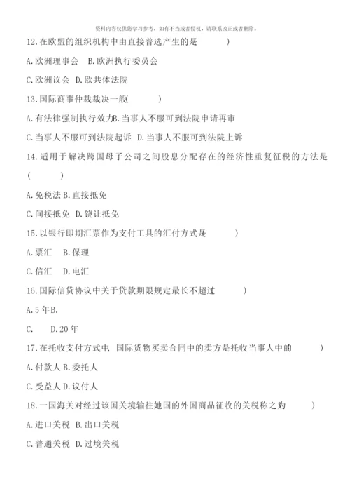 全国7月自考国际经济法试题.docx