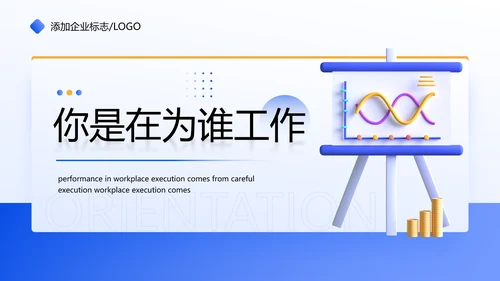 蓝色企业新员工入职心态培训PPT模板