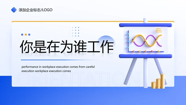 蓝色企业新员工入职心态培训PPT模板
