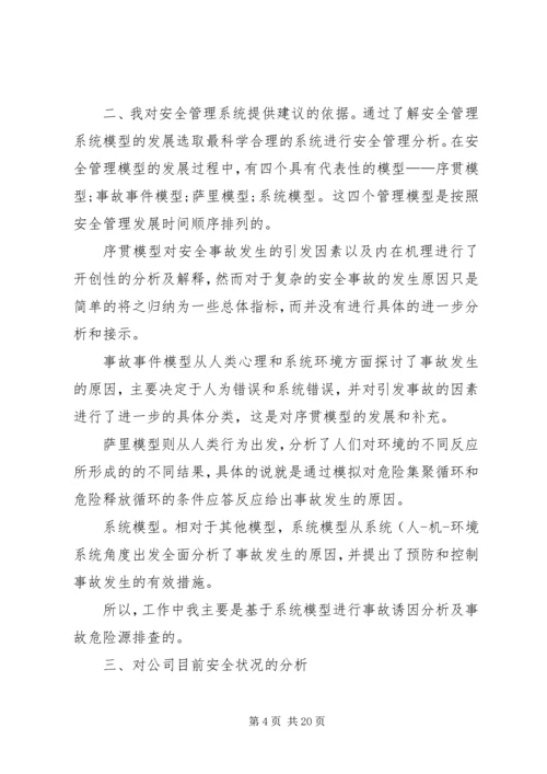 关于优化公司安全管理工作的建议要点.docx