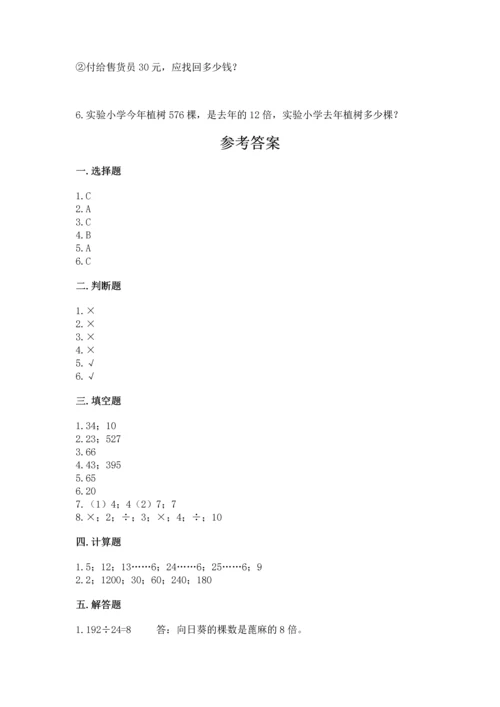 北京版四年级上册数学第六单元 除法 测试卷【原创题】.docx