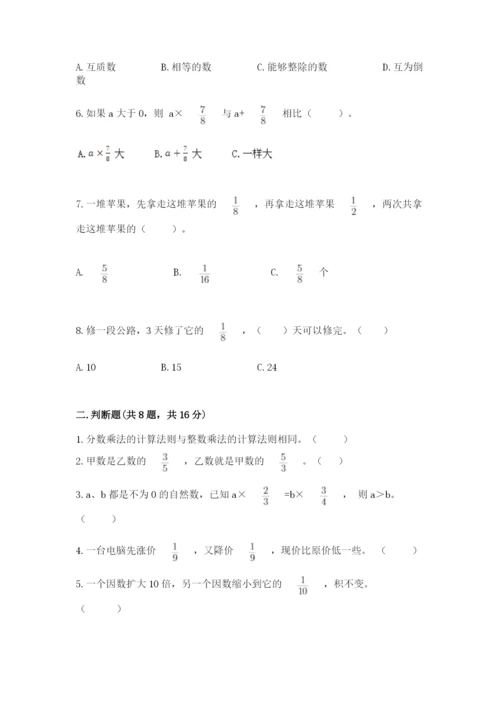 人教版六年级上册数学期中考试试卷附答案ab卷.docx