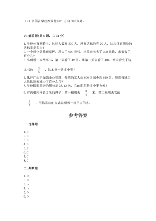 人教版小学六年级上册数学期末测试卷【考点提分】.docx