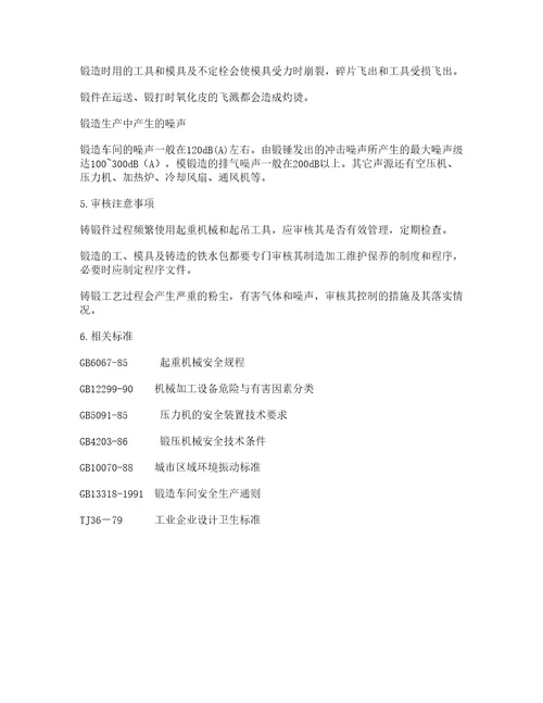 铸锻件制造业